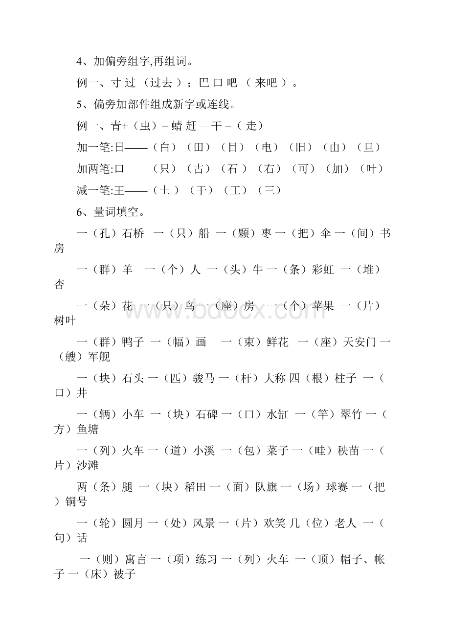 人教版小学语文知识点汇总.docx_第3页