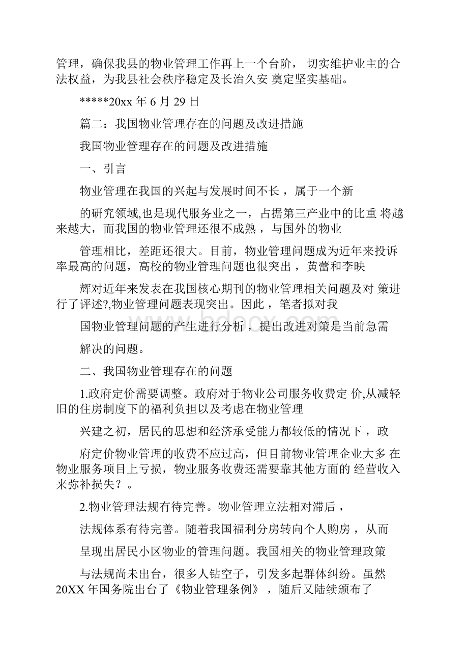 物业服务整改措施.docx_第3页