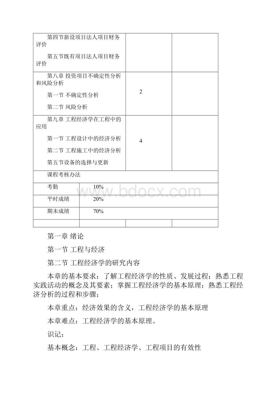 《工程经济学》教案.docx_第3页