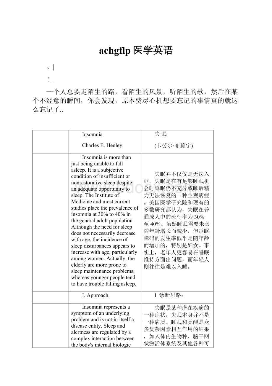 achgflp医学英语.docx