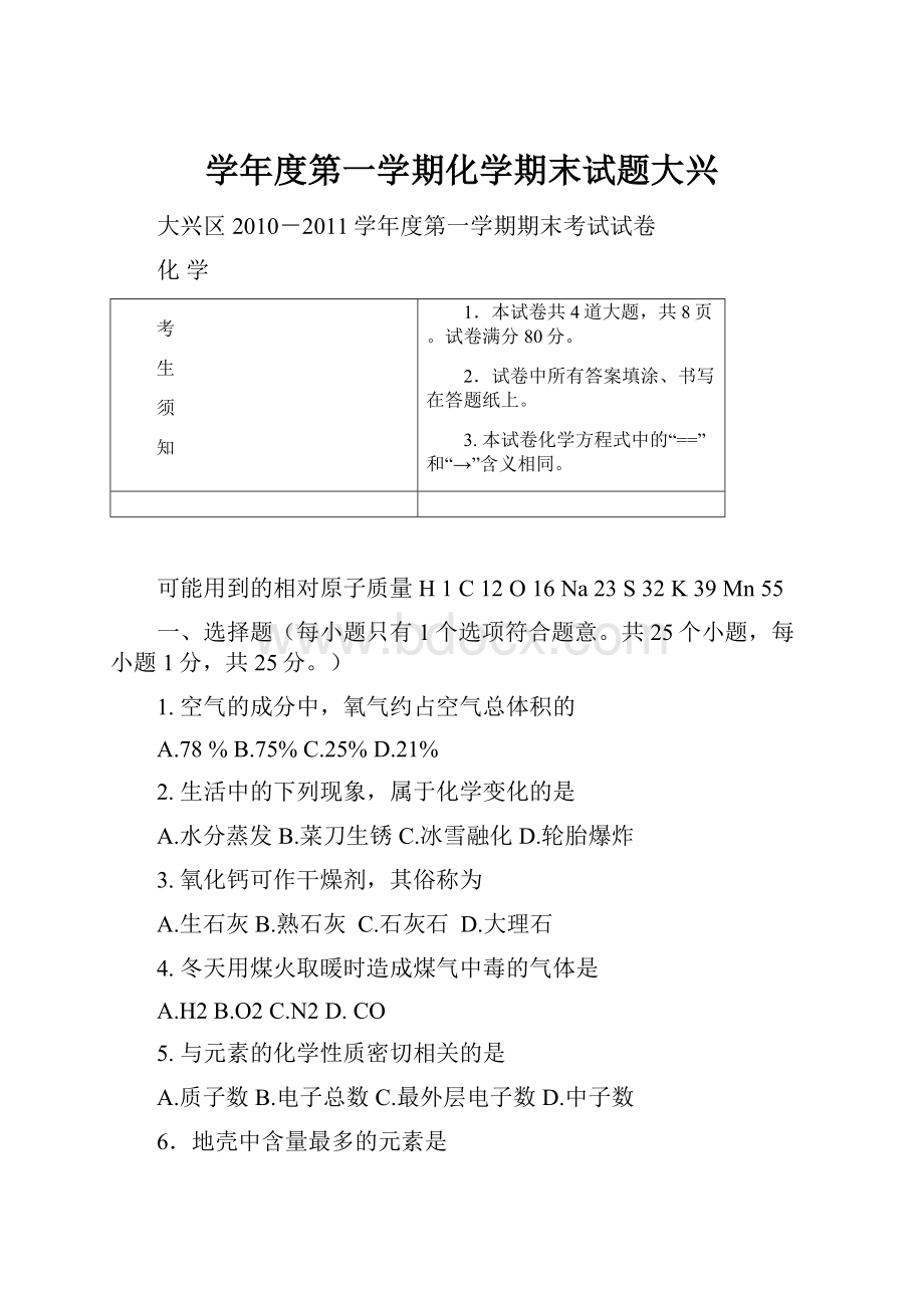 学年度第一学期化学期末试题大兴.docx_第1页