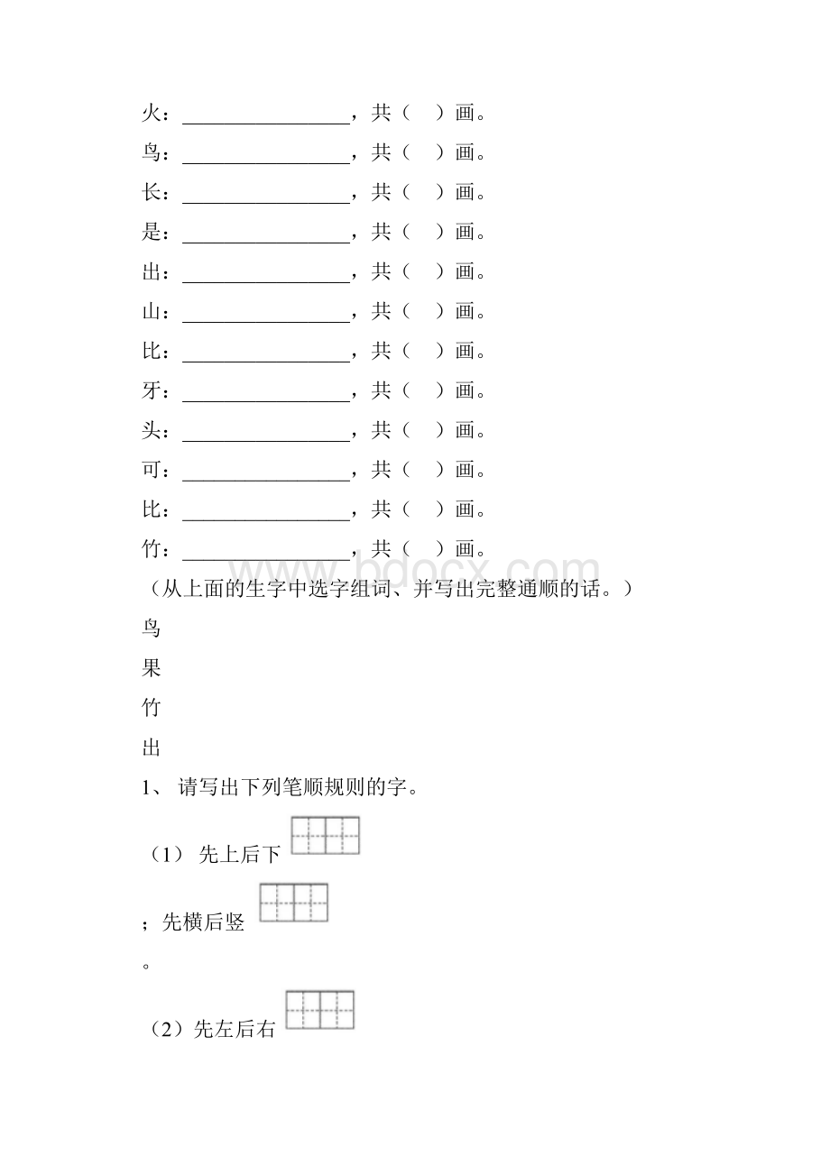 一年级语文上册基础练习题.docx_第3页