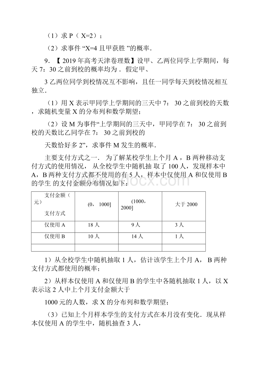 高考分类汇编概率与统计原卷版.docx_第3页