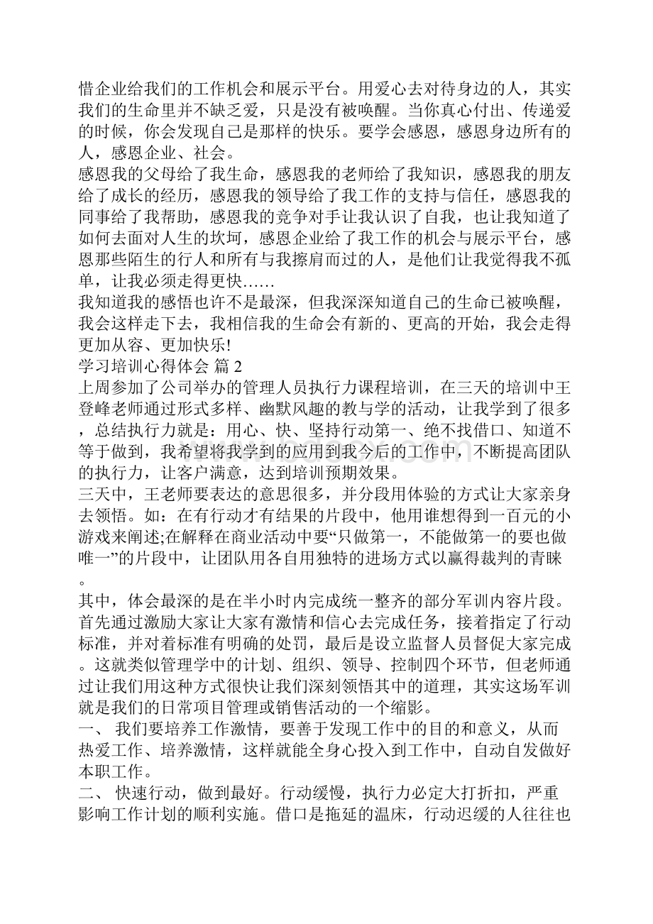 学习培训心得体会30.docx_第2页