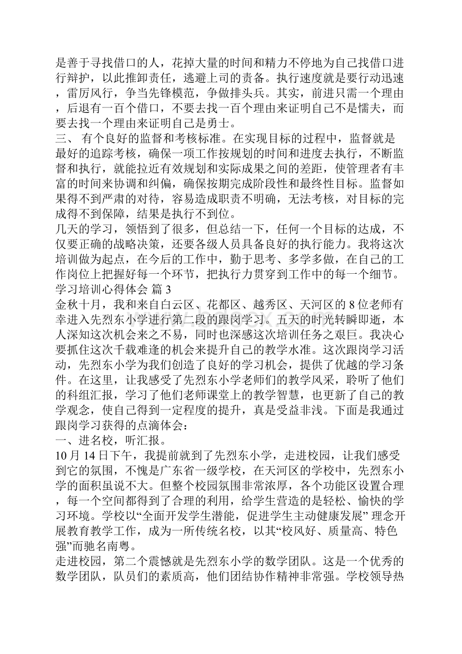 学习培训心得体会30.docx_第3页