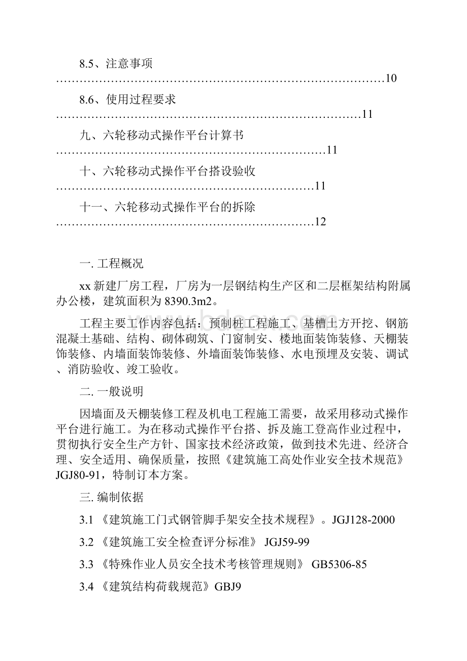 移动式脚手架专项方案.docx_第2页