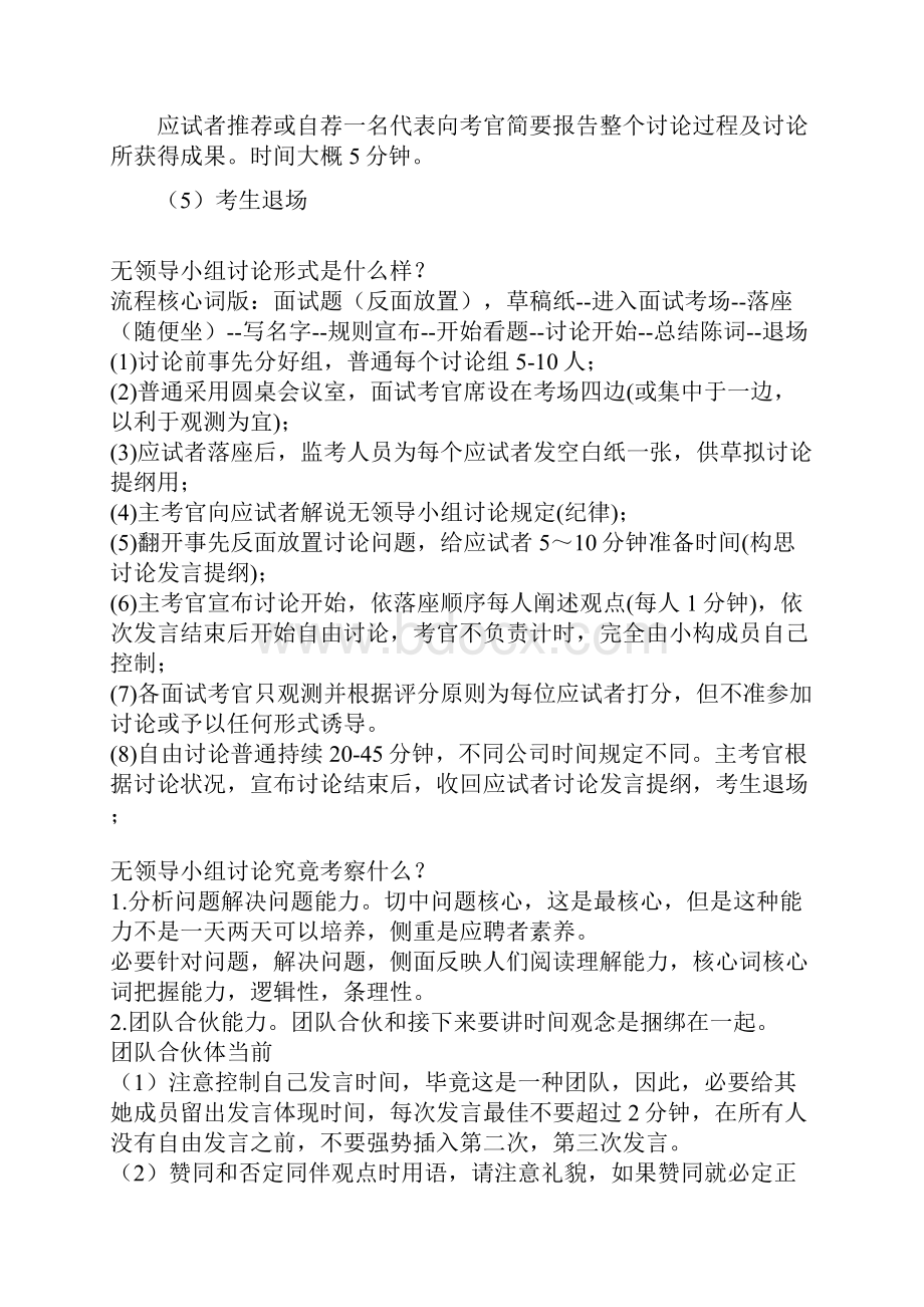 无领导小组讨论基本作业流程.docx_第2页