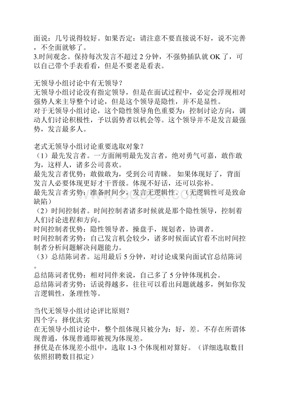 无领导小组讨论基本作业流程.docx_第3页