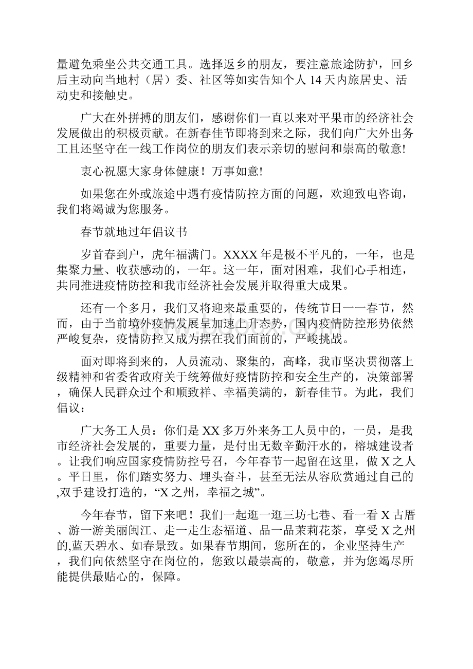 做好疫情防控工作非必要不出行就地过年倡议书范本.docx_第2页