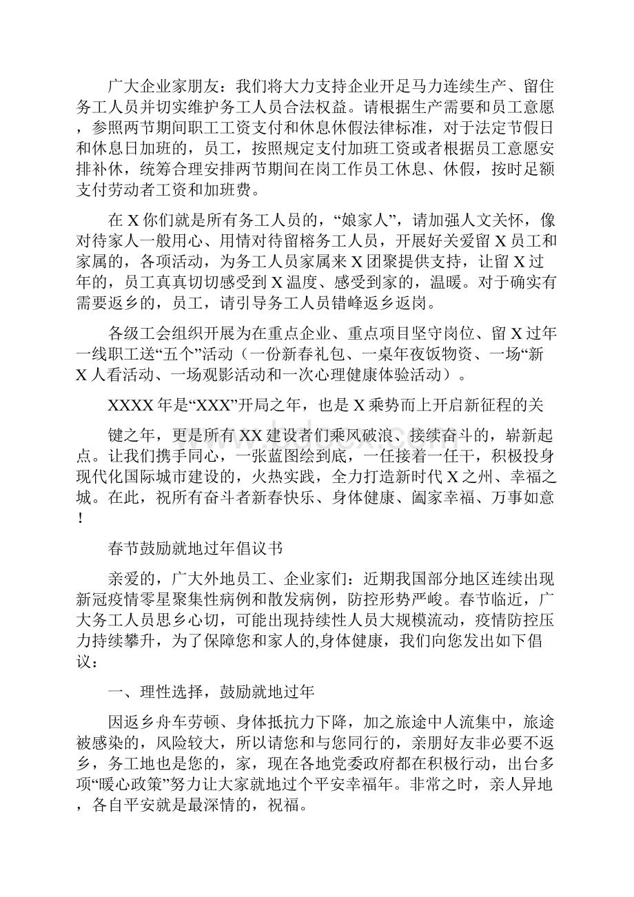 做好疫情防控工作非必要不出行就地过年倡议书范本.docx_第3页