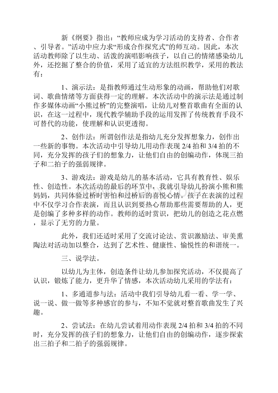 小熊过桥资料.docx_第2页