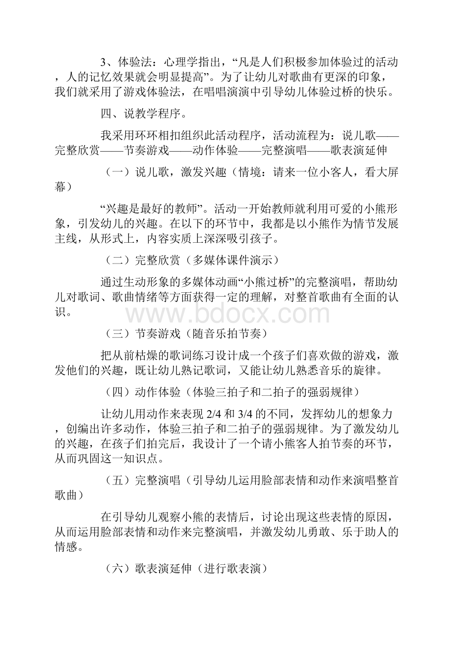 小熊过桥资料.docx_第3页