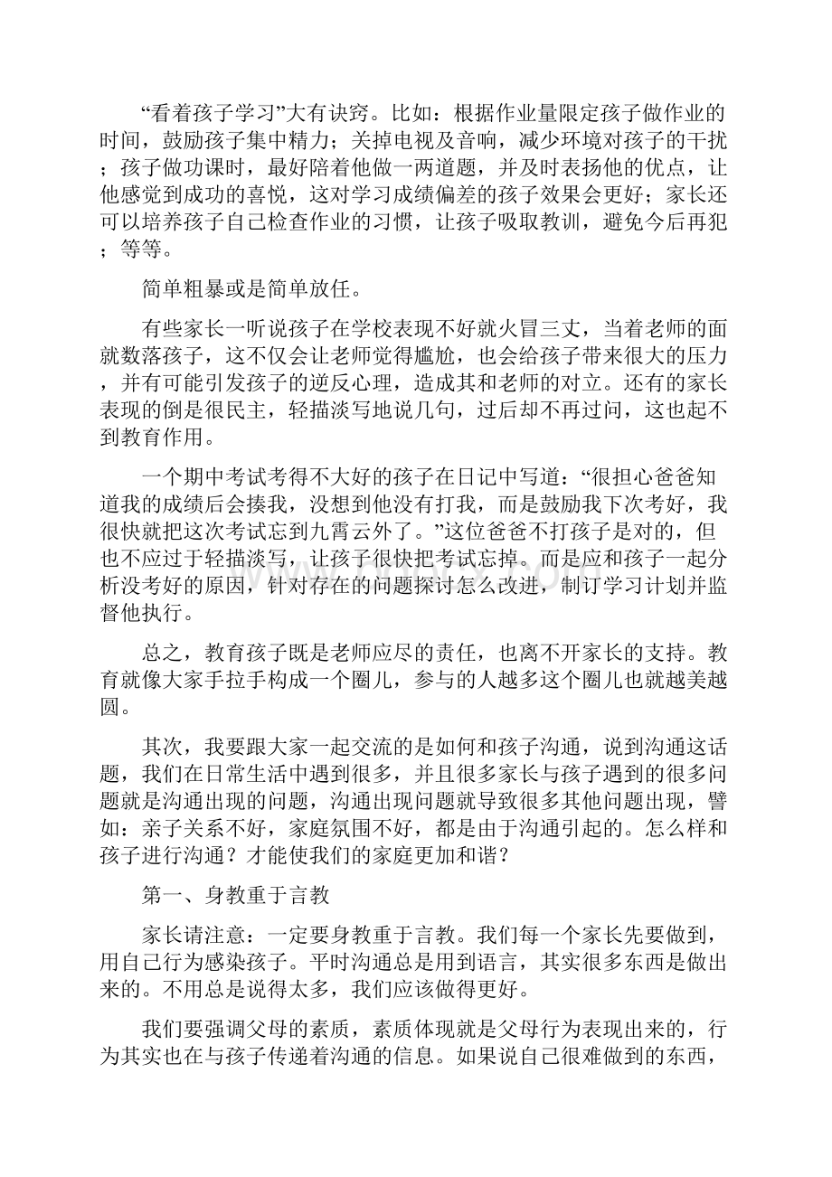 家长学校讲座读本老师想对家长说的话.docx_第2页