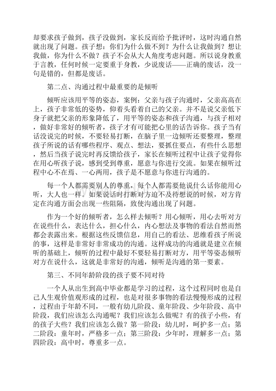 家长学校讲座读本老师想对家长说的话.docx_第3页