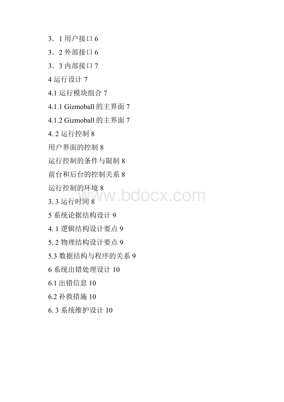 Gizmoball概要设计说明书.docx_第2页