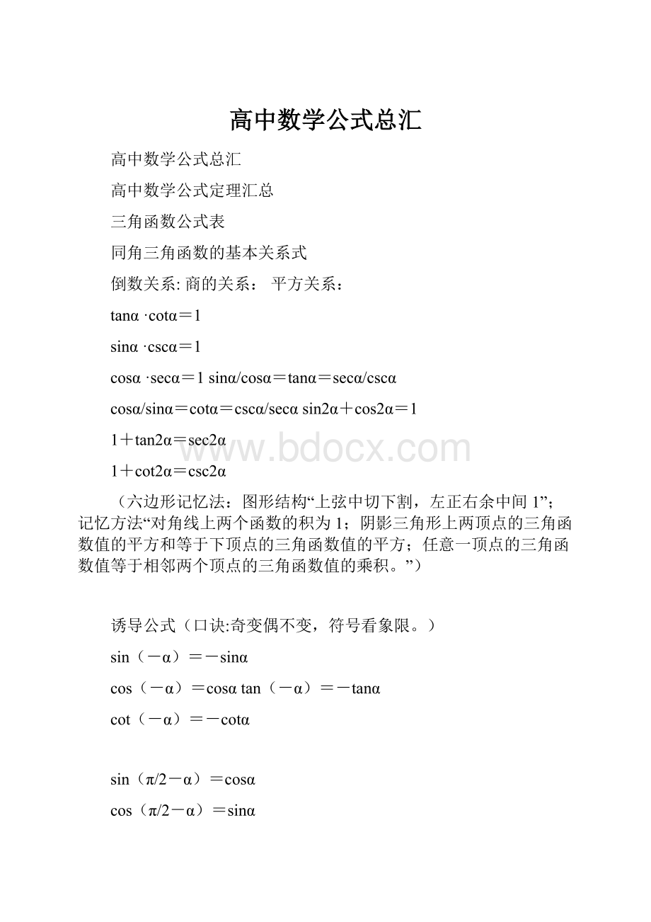 高中数学公式总汇.docx