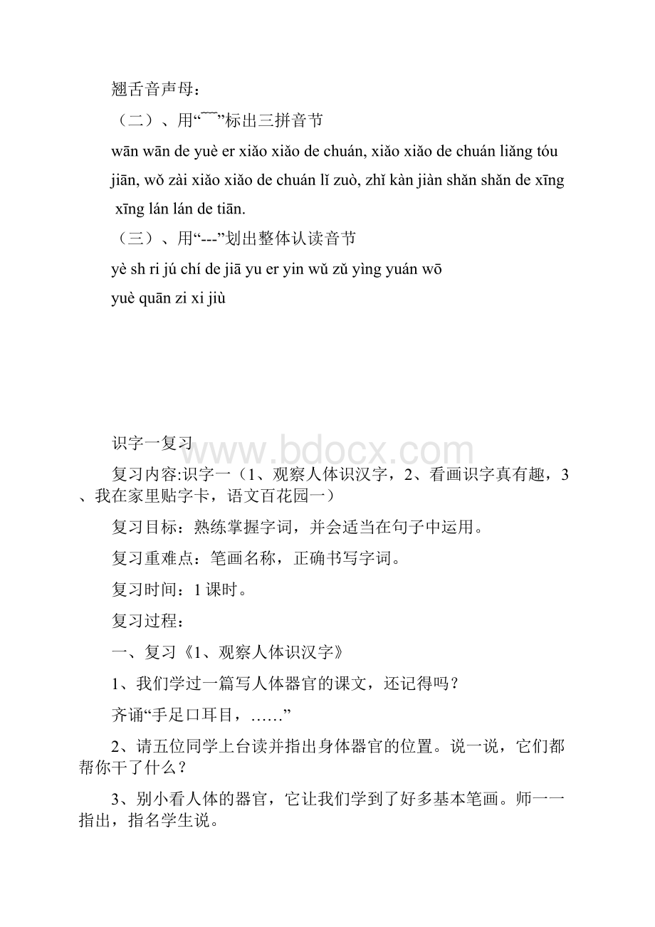 语文s版小学一年级上语文复习教案1.docx_第3页