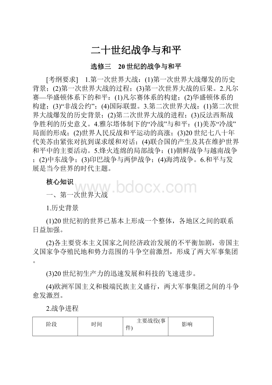 二十世纪战争与和平.docx_第1页