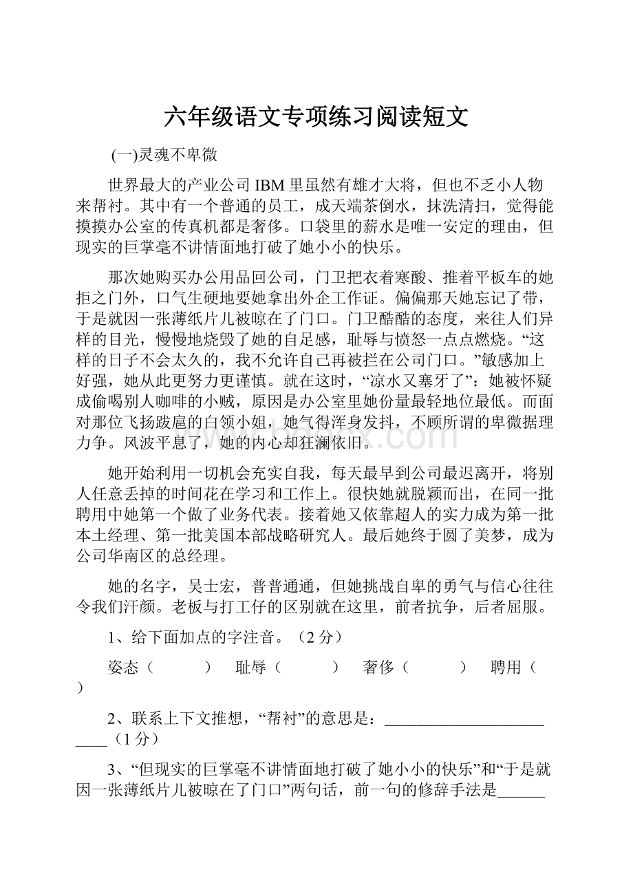 六年级语文专项练习阅读短文.docx