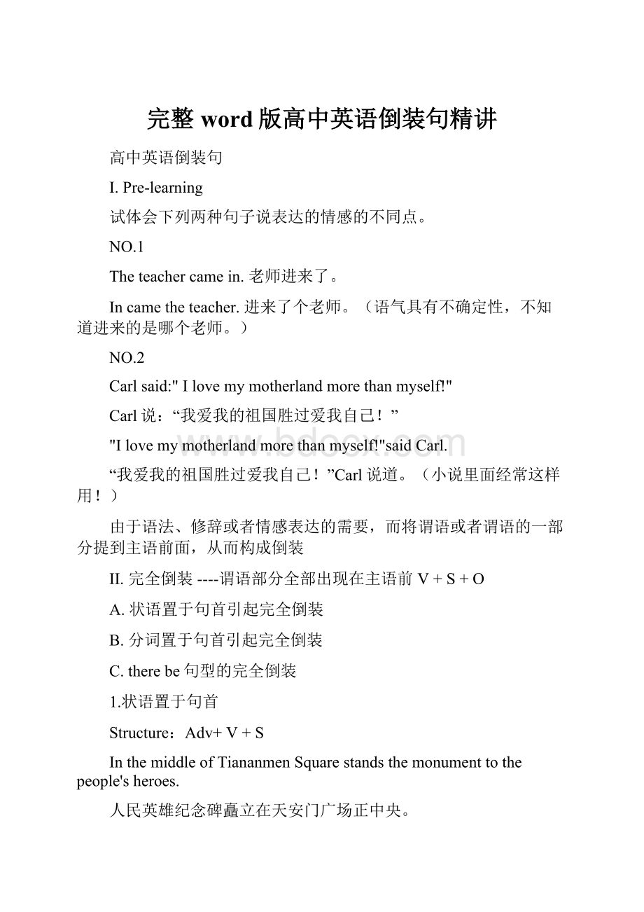 完整word版高中英语倒装句精讲.docx