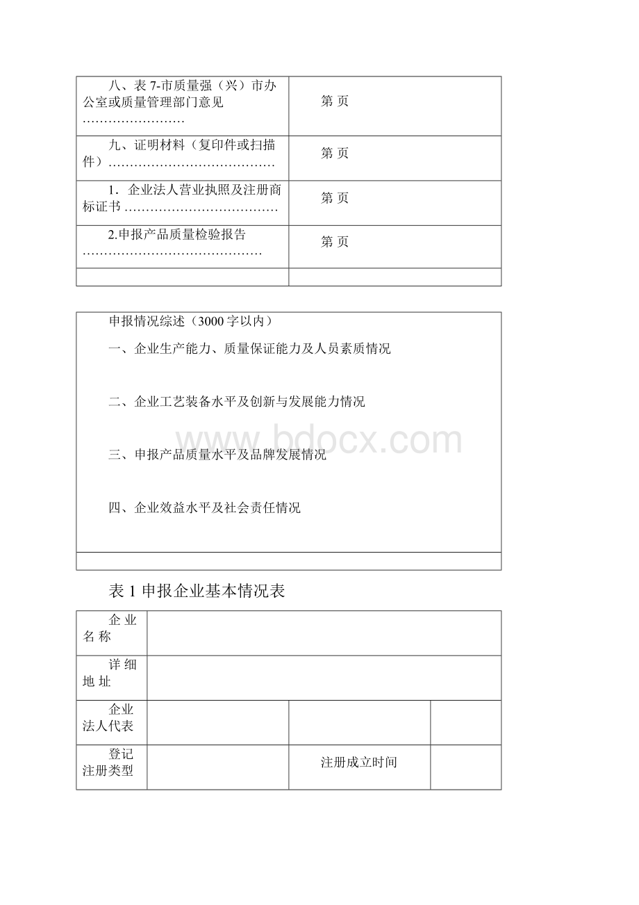 山东名牌申请表.docx_第3页