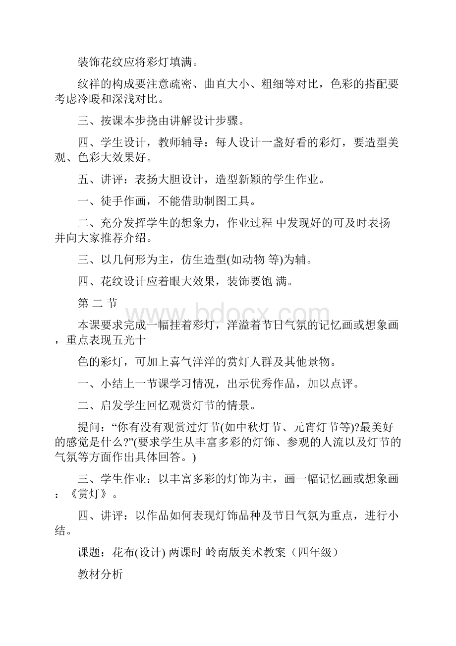 岭南版美术第七册教案.docx_第3页