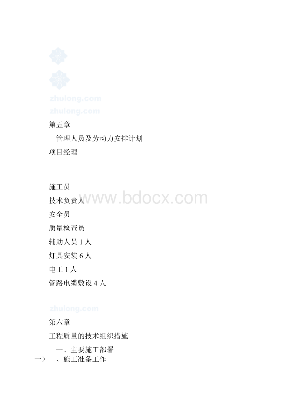 亮化工程施工方案改.docx_第3页