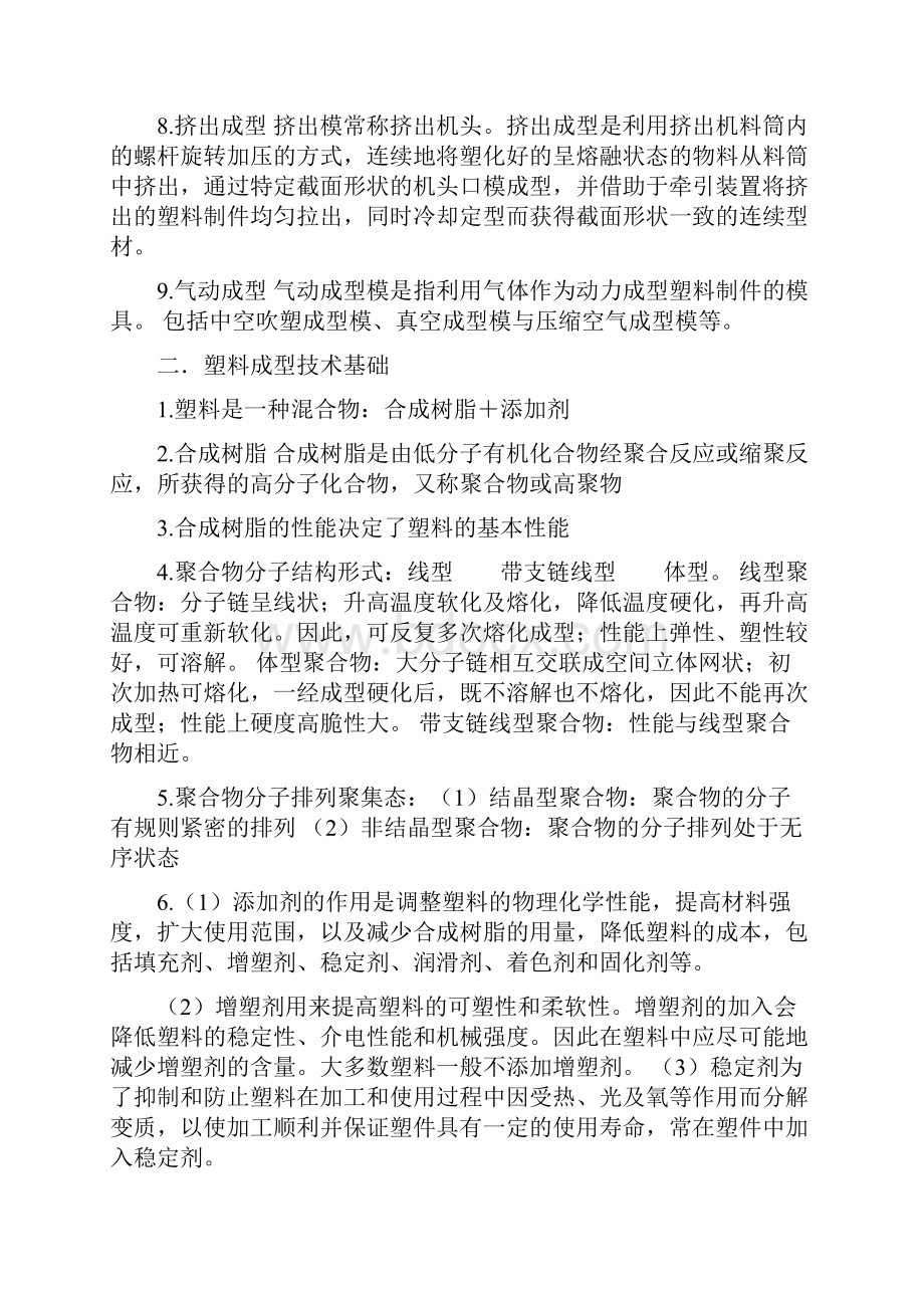 塑料成型工艺复习书本个人总结.docx_第2页