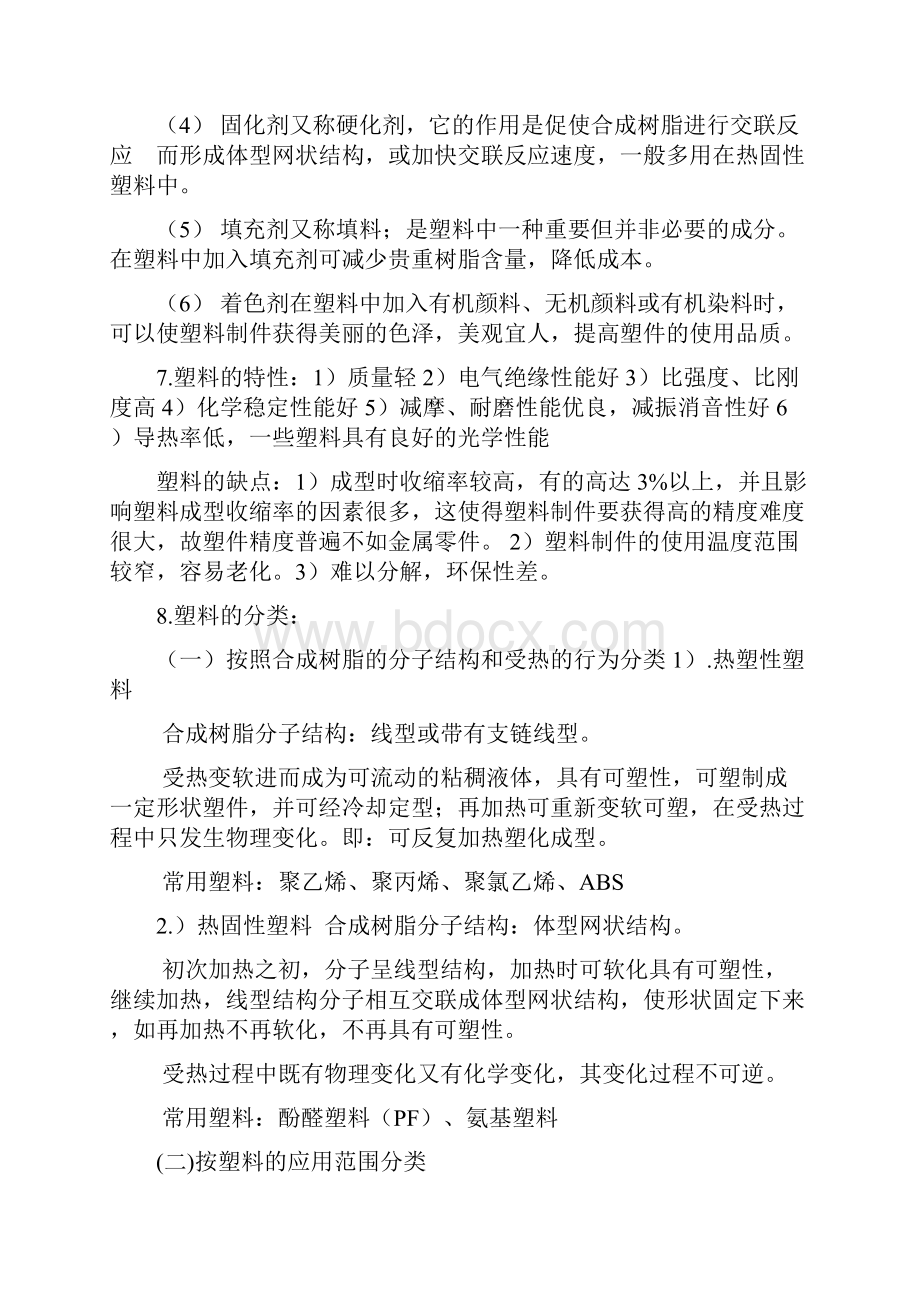 塑料成型工艺复习书本个人总结.docx_第3页