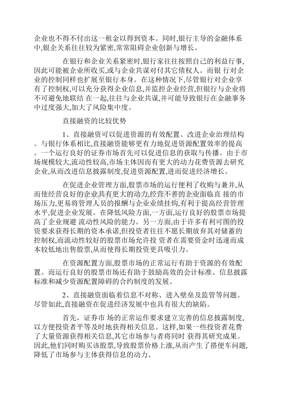 企业的融资结构.docx_第2页