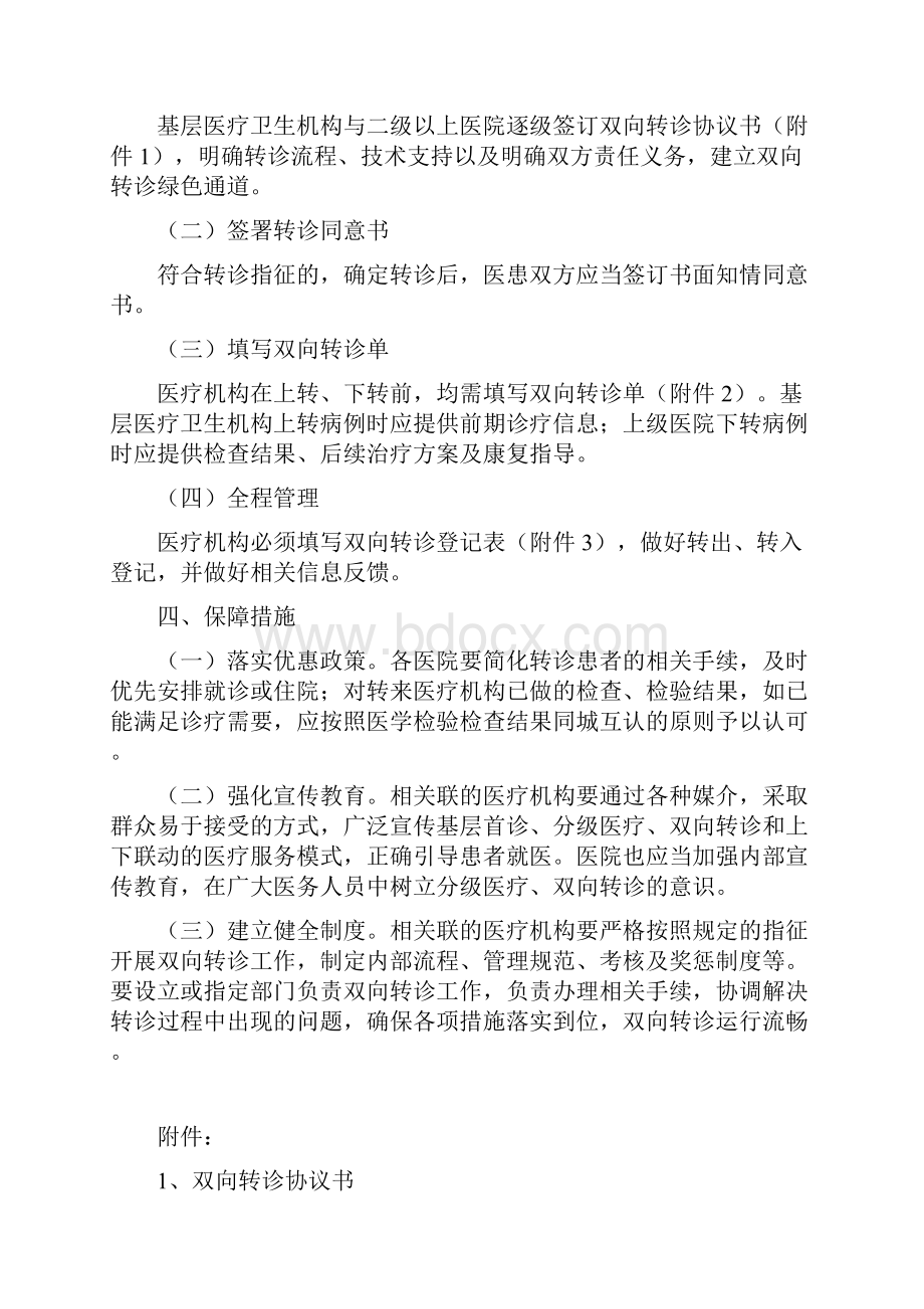 镇远县医院双向转诊管理制度.docx_第3页