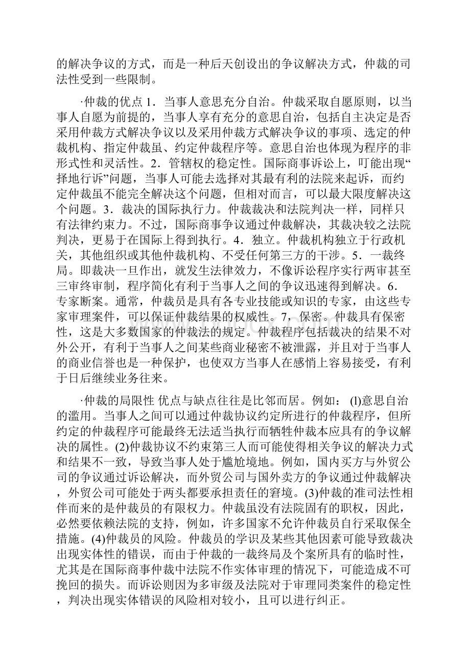 国际商事仲裁教案.docx_第3页