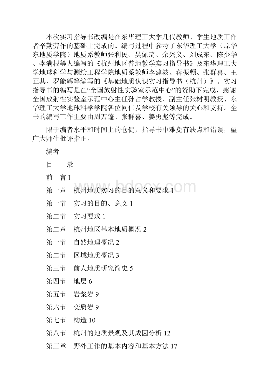 杭州地质实习指导书1.docx_第2页