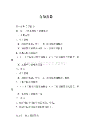 自学指导.docx