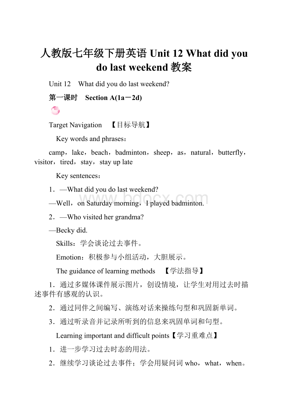 人教版七年级下册英语Unit 12 What did you do last weekend教案.docx_第1页