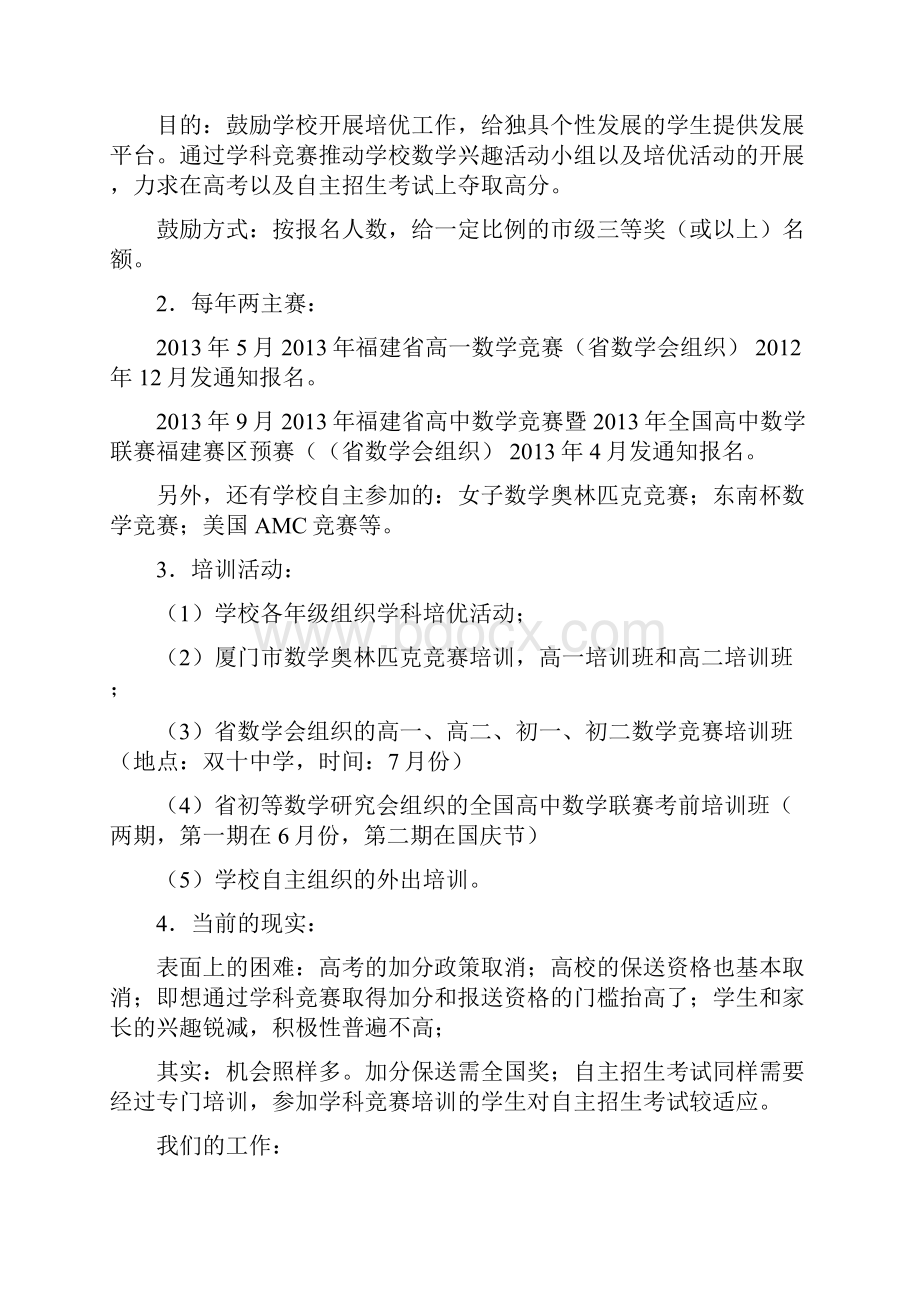 高中教研组长高一高二备课组长会.docx_第2页