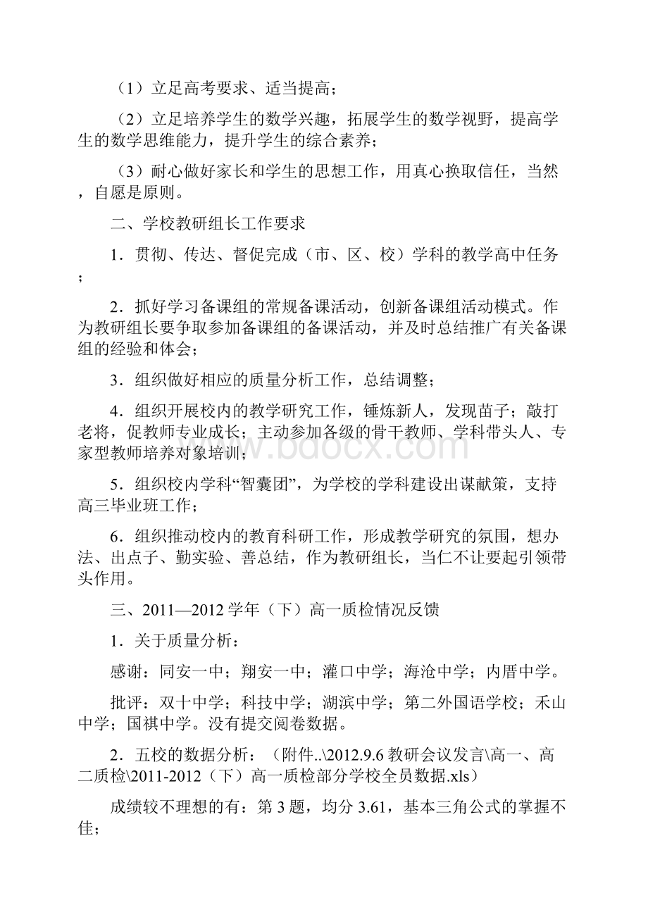 高中教研组长高一高二备课组长会.docx_第3页