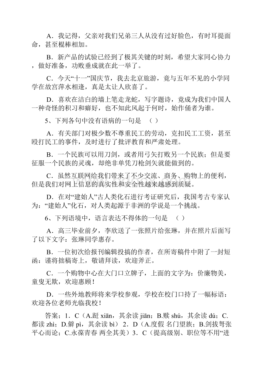 届高考语文基础知识押题卷四 doc.docx_第2页