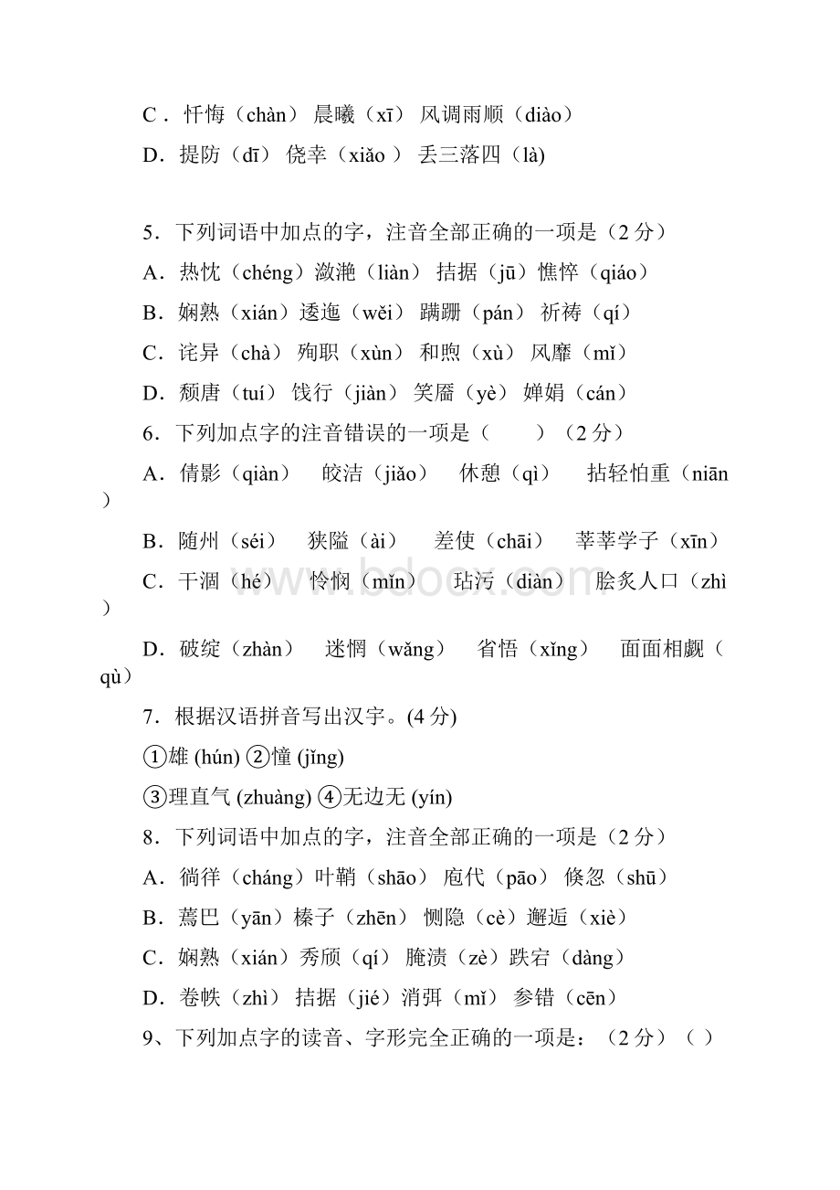 初中语文基础训练题及答案知识分享.docx_第2页