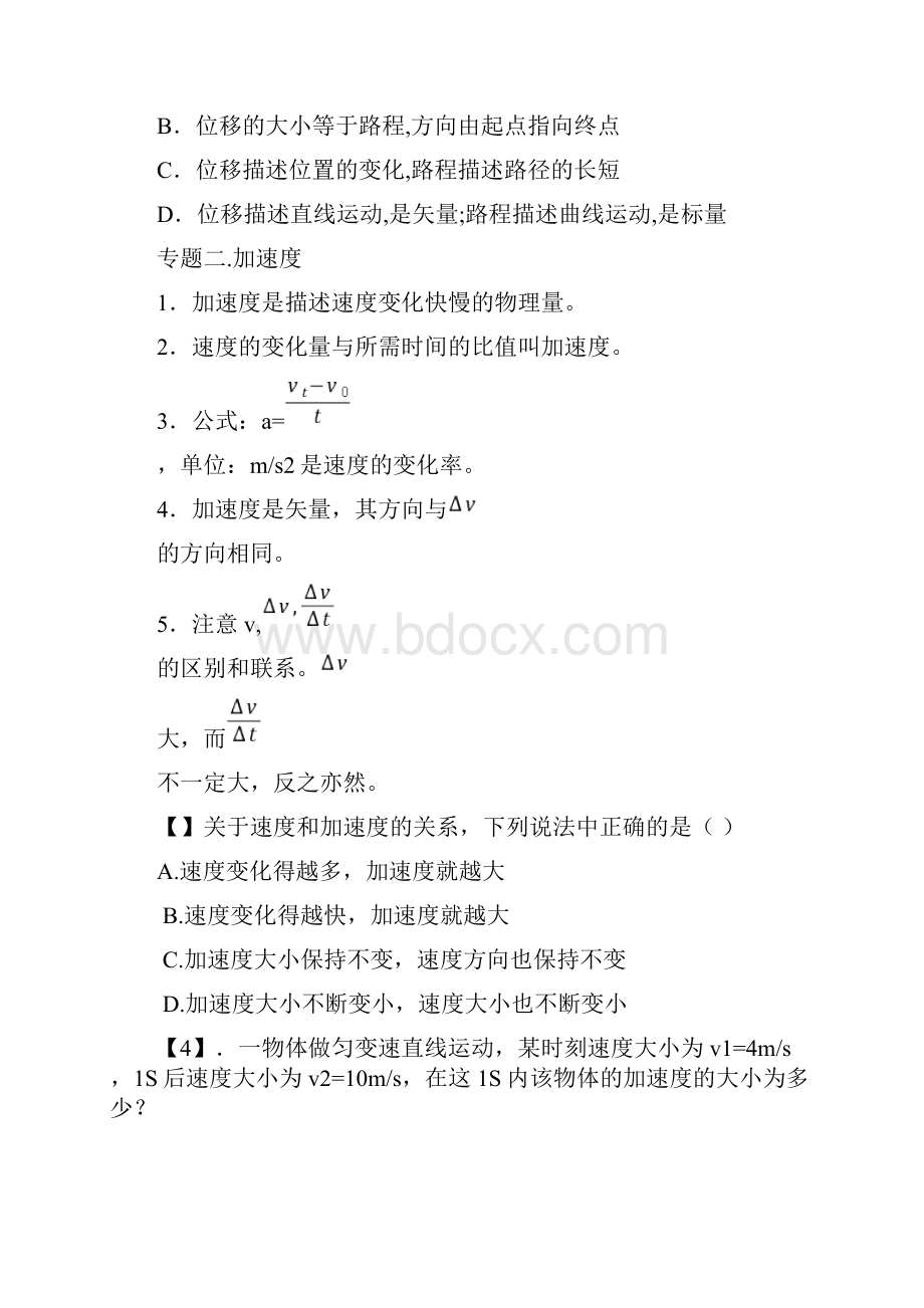 高中物理运动学专题复习.docx_第3页