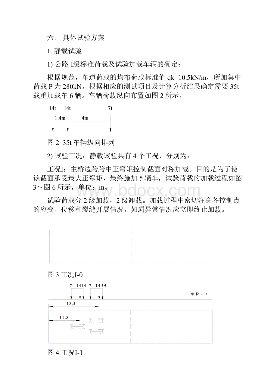 田辛庄互通式立交桥试验方案.docx_第3页