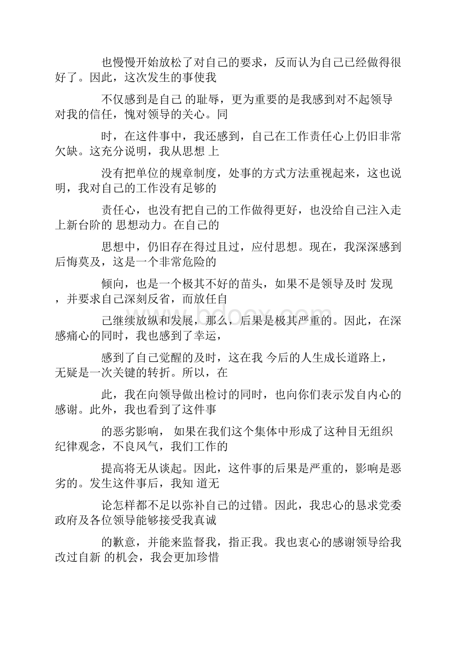 精品晚点名未到检讨书.docx_第2页