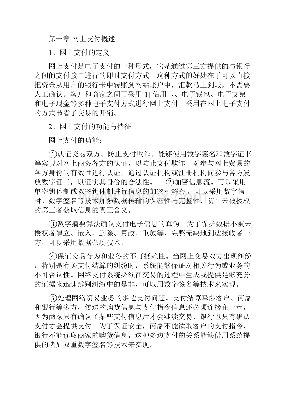 我国第三方网上支付.docx_第2页