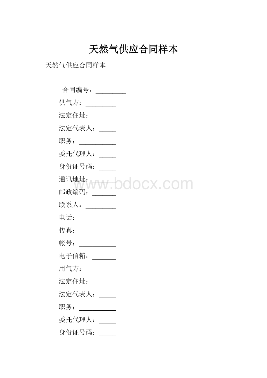 天然气供应合同样本.docx_第1页