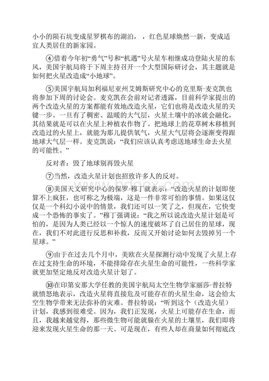 说明文阅读专题汇编全国各地中考语文现代文阅读分类汇编50篇.docx_第3页