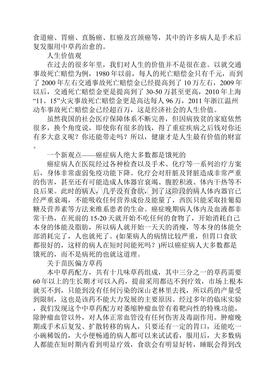 致肿瘤患者的一封信.docx_第3页