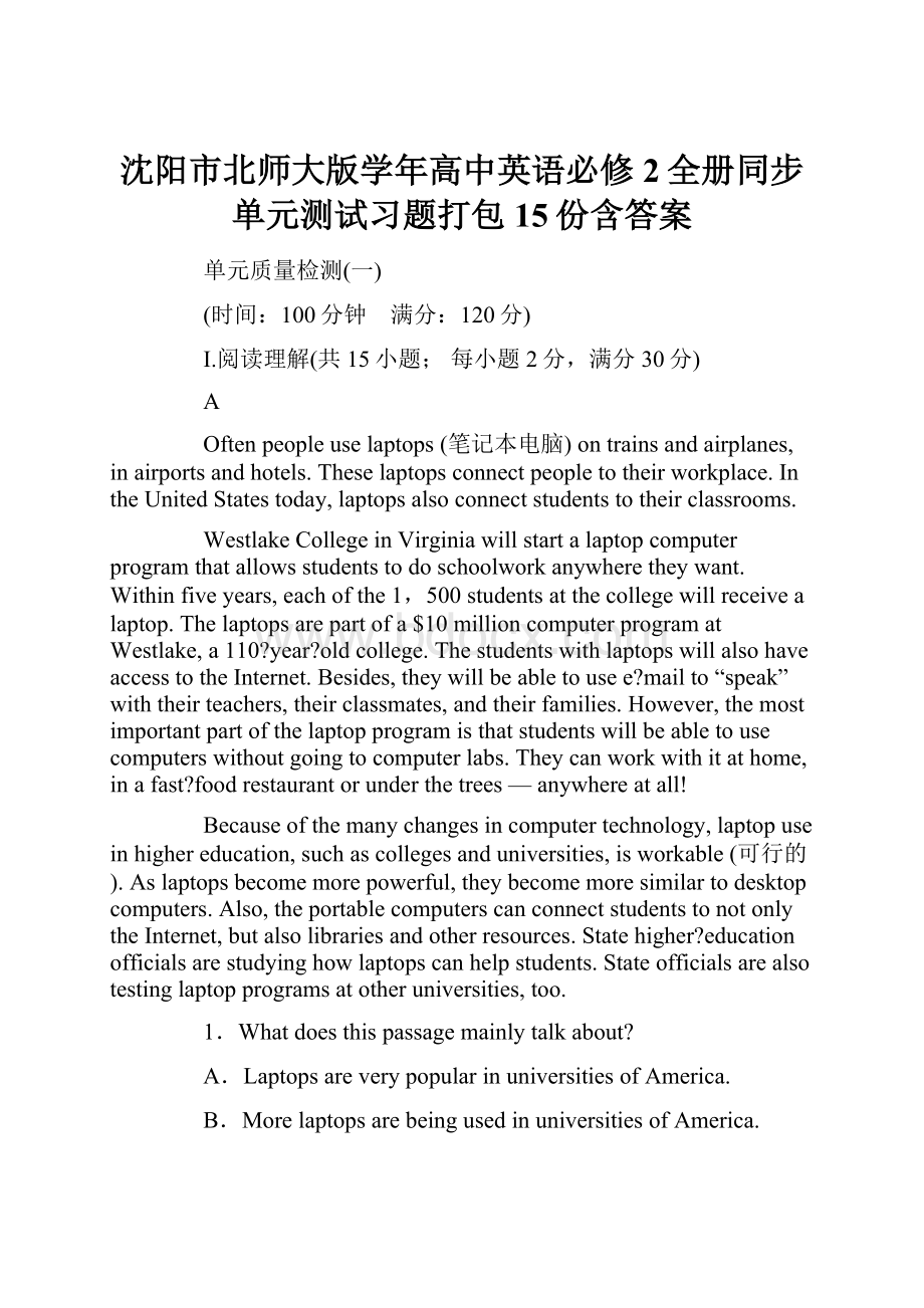 沈阳市北师大版学年高中英语必修2全册同步单元测试习题打包15份含答案.docx