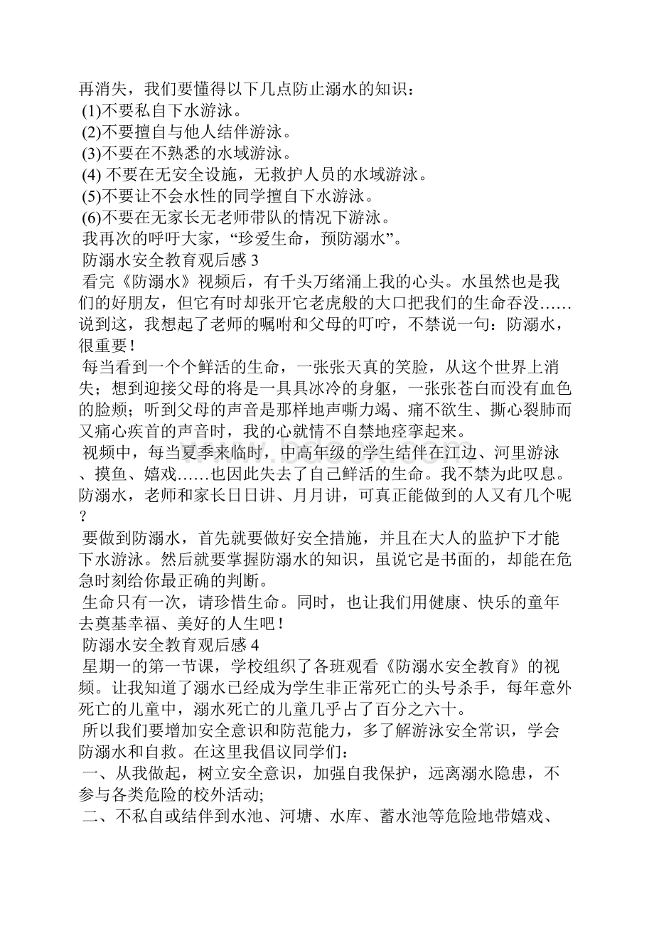 防溺水安全教育观后感.docx_第2页