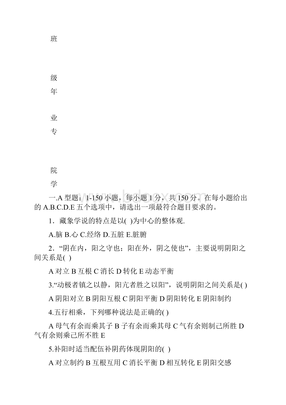 医学实习准入理论考试试题.docx_第2页