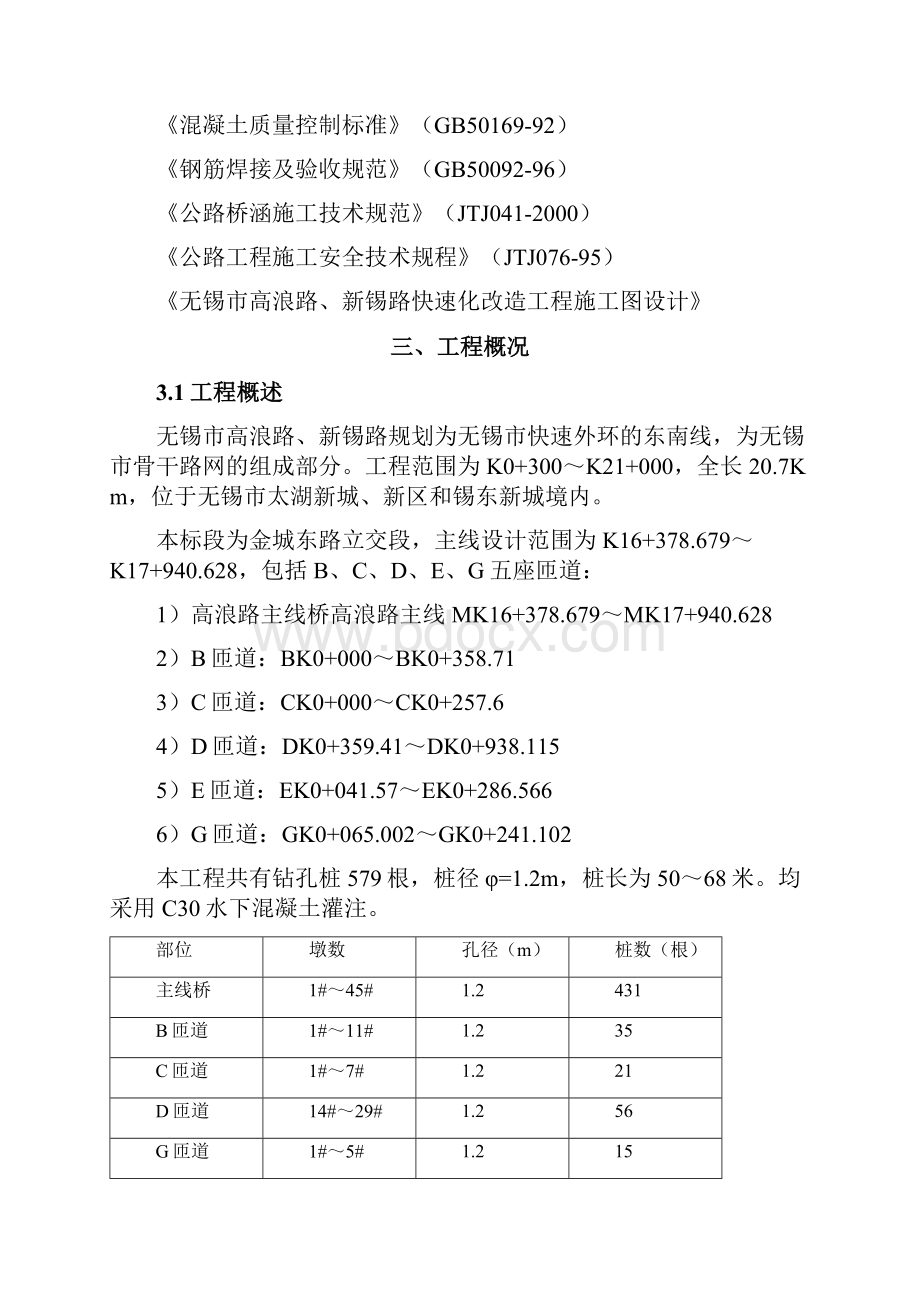 钻孔桩作业指导书范文.docx_第3页